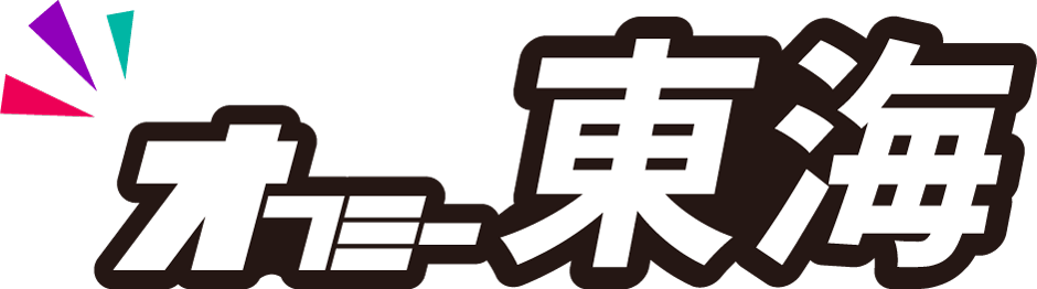 オフミー東海