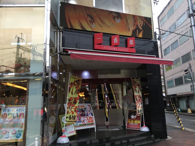 アビック一番館 パチスロ パチンコイベントオフ会