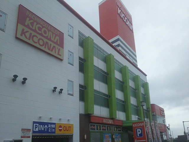 キコーナ横須賀 パチスロ パチンコイベントオフ会