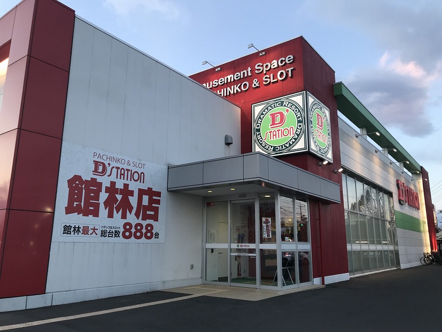 D ステーション館林 パチスロ パチンコイベントオフ会