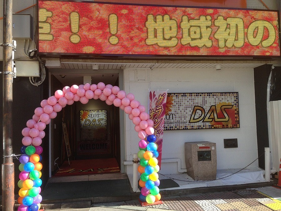 DAS蕨