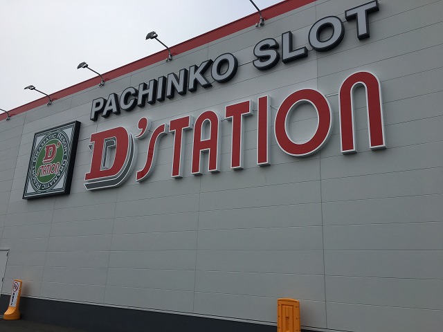D’ステーション姫路