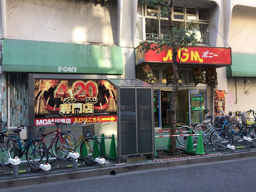 MGM行徳