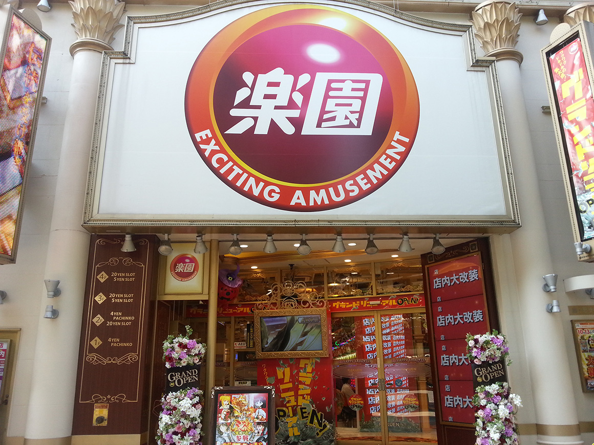 楽園川崎