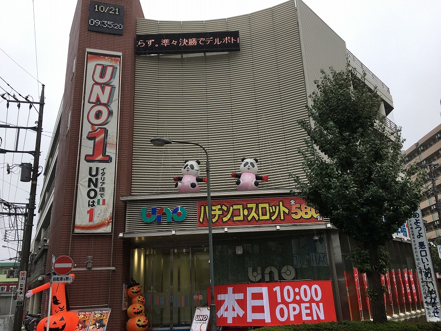 みずほ台UNO