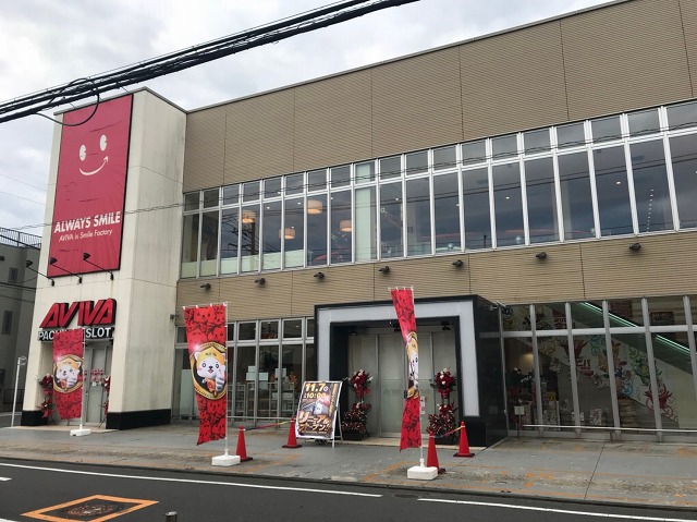 アビバ三春町