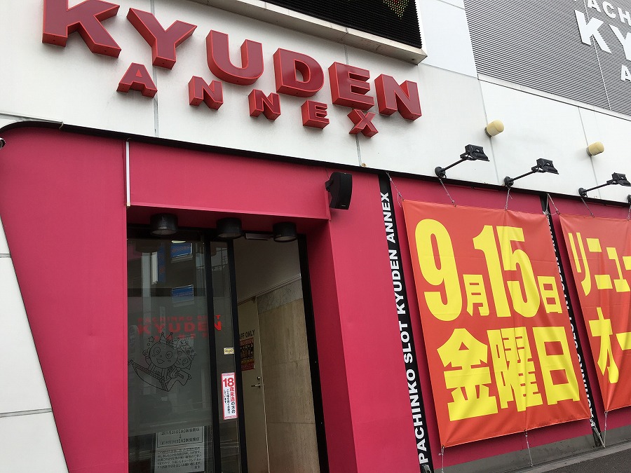 キューデンアネックス西新井の外観