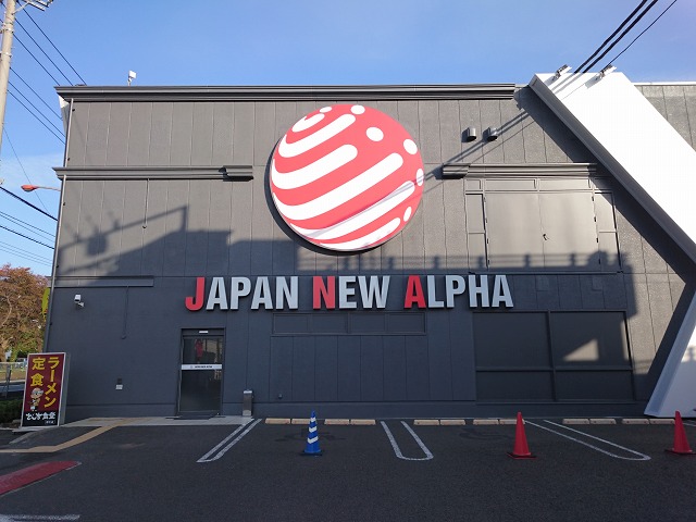ジャパンニューアルファ厚木金田店