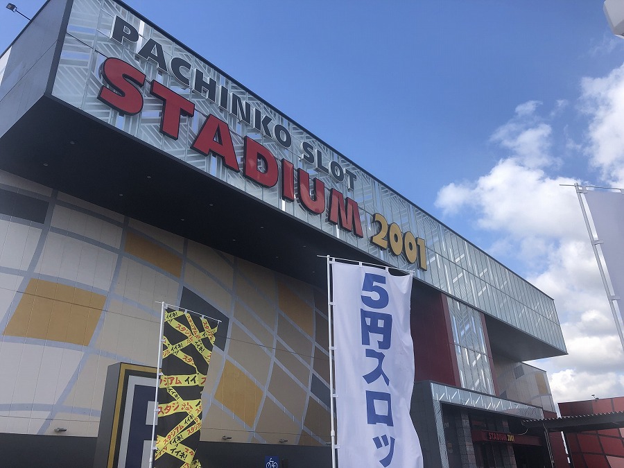 スタジアム2001宗像