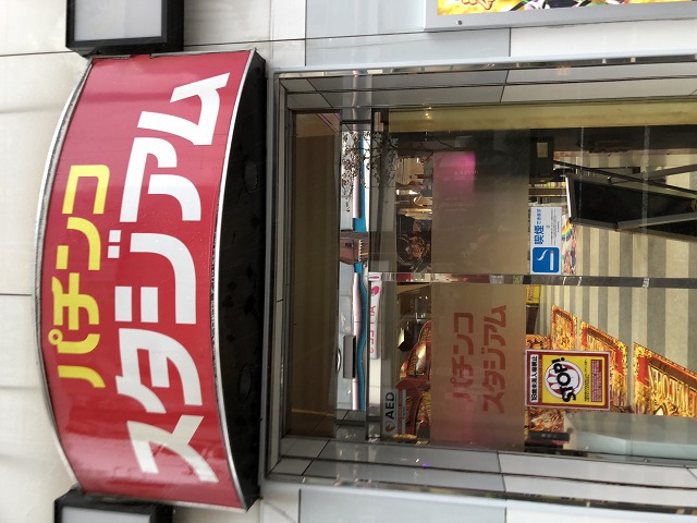 スタジアム二俣川