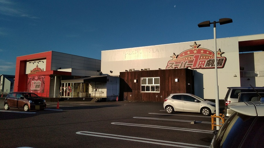 スーパー1円劇場栃木店