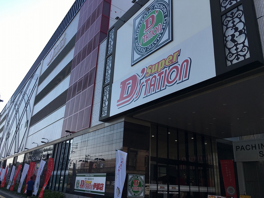 スーパーD’ステーション伊都