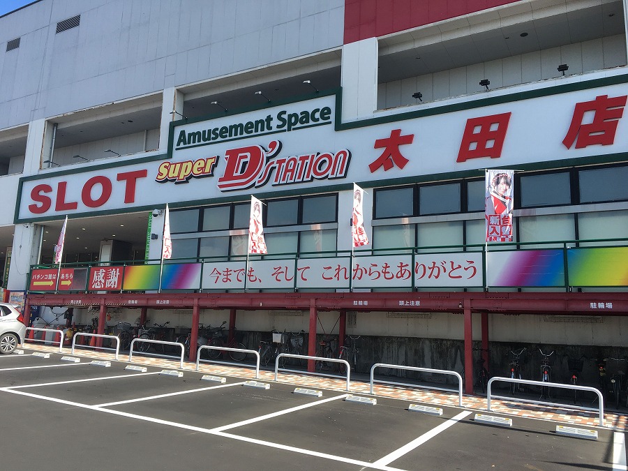 スーパーD’ステーション太田