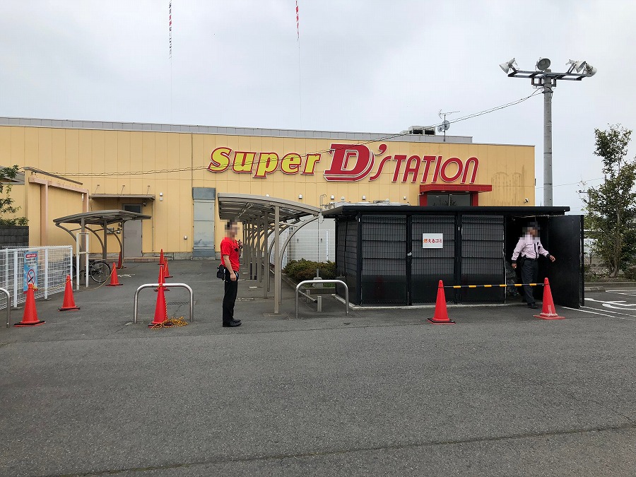 スーパーD’ステーション金古