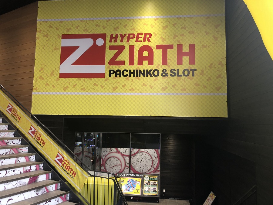 ハイパージアス立川