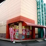 ビックマーチ簗瀬