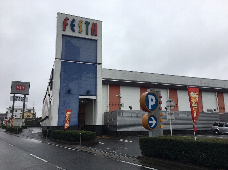 フェスタ野田
