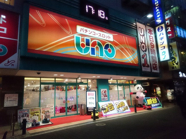 中山UNO