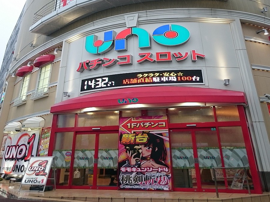八柱UNO
