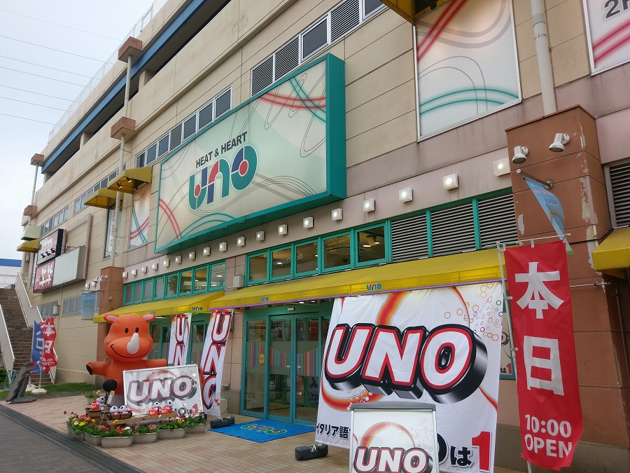 北上尾UNO