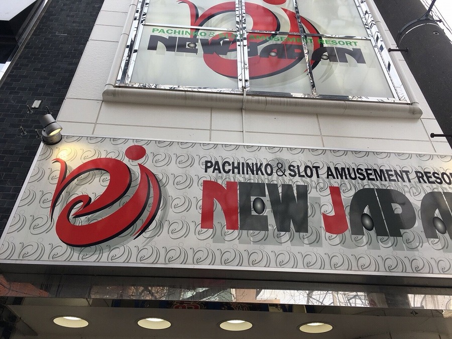 成城ニュージャパンの外観