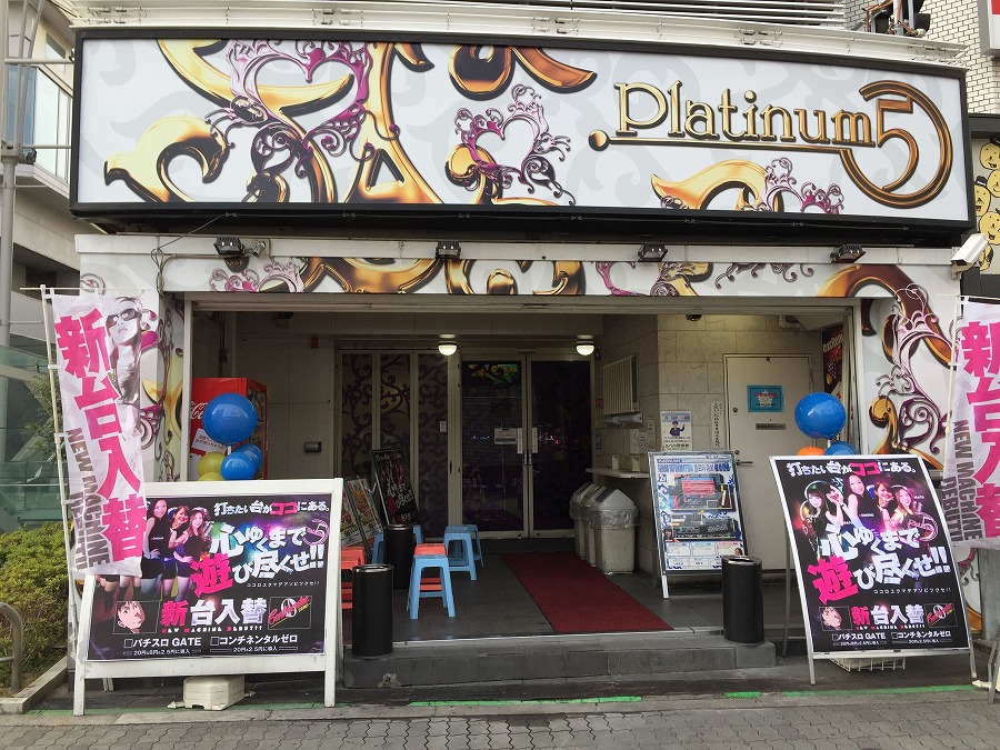 Platinum5の外観