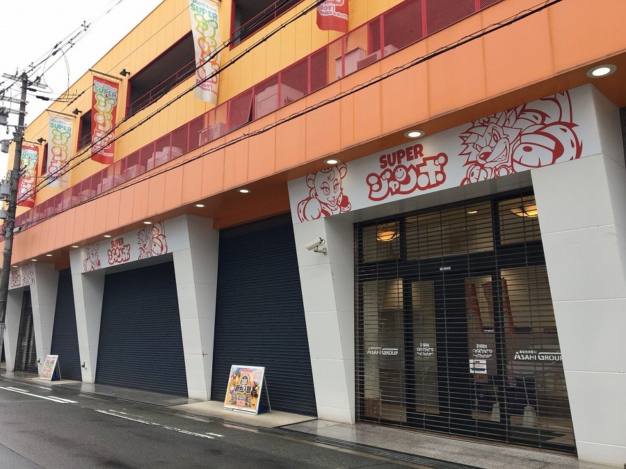 SUPERジャンボの外観