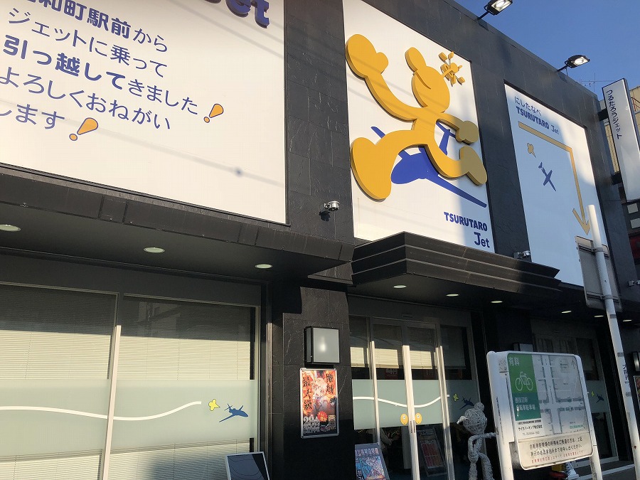 つるたろうジェットの外観