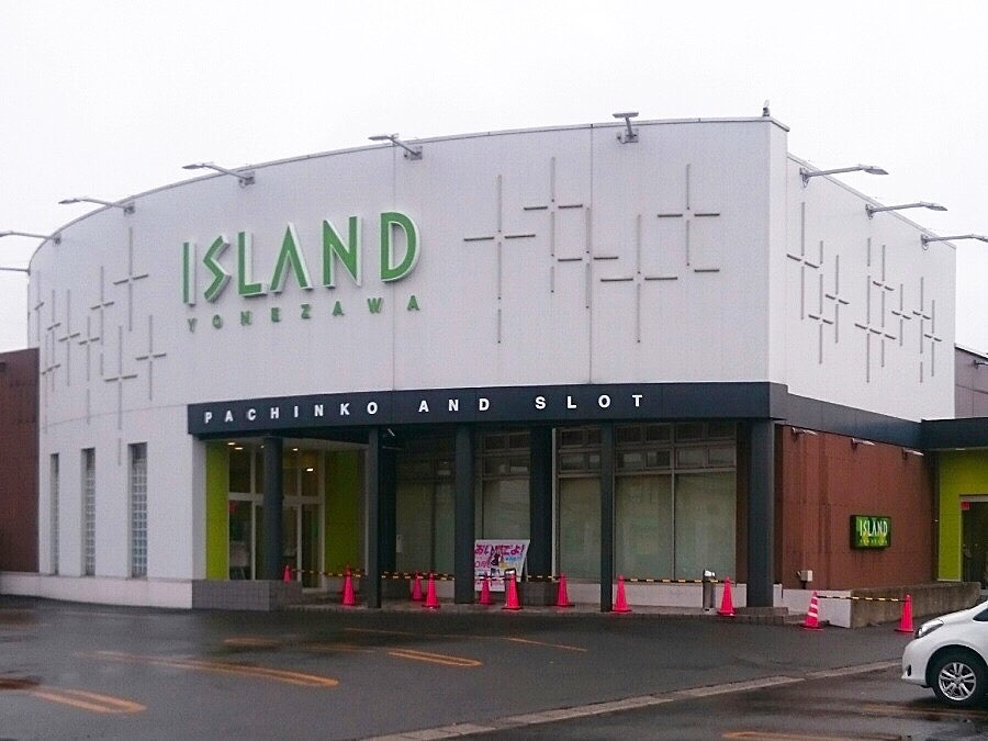 アイランド米沢