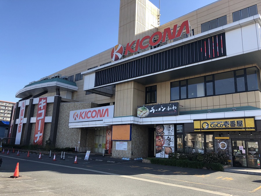 キコーナ八尾太子堂