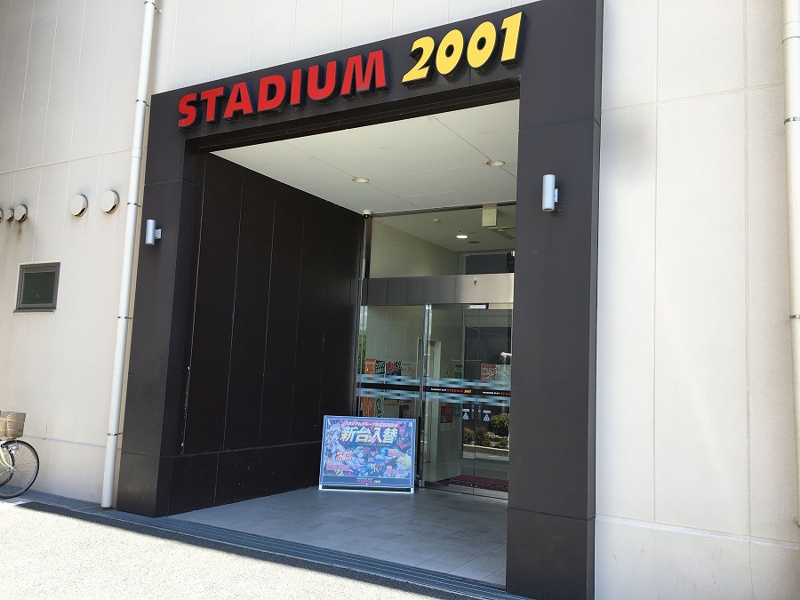 スタジアム2001豊中