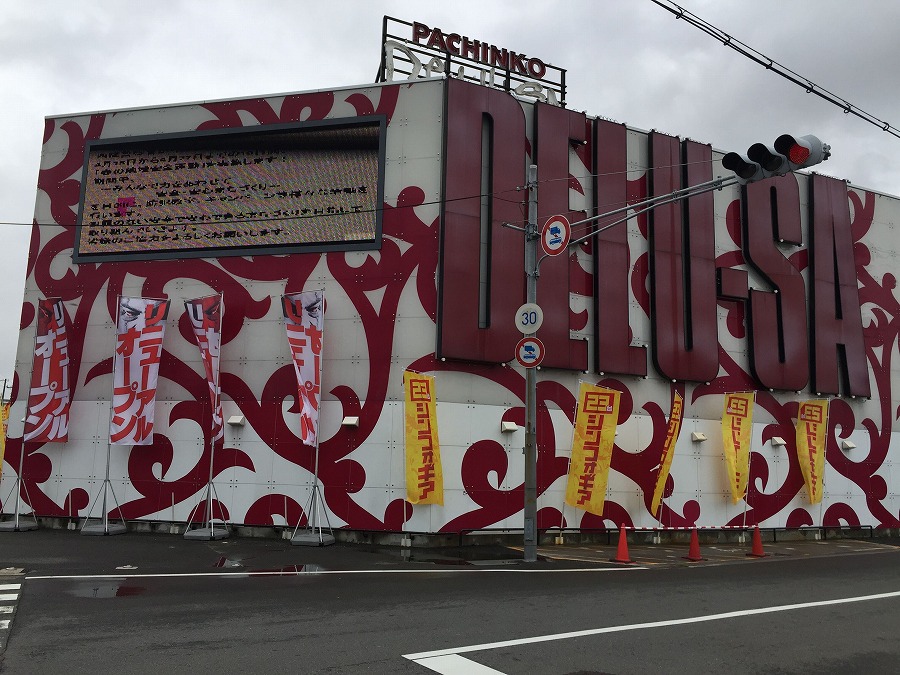デルーサマックス西成本店