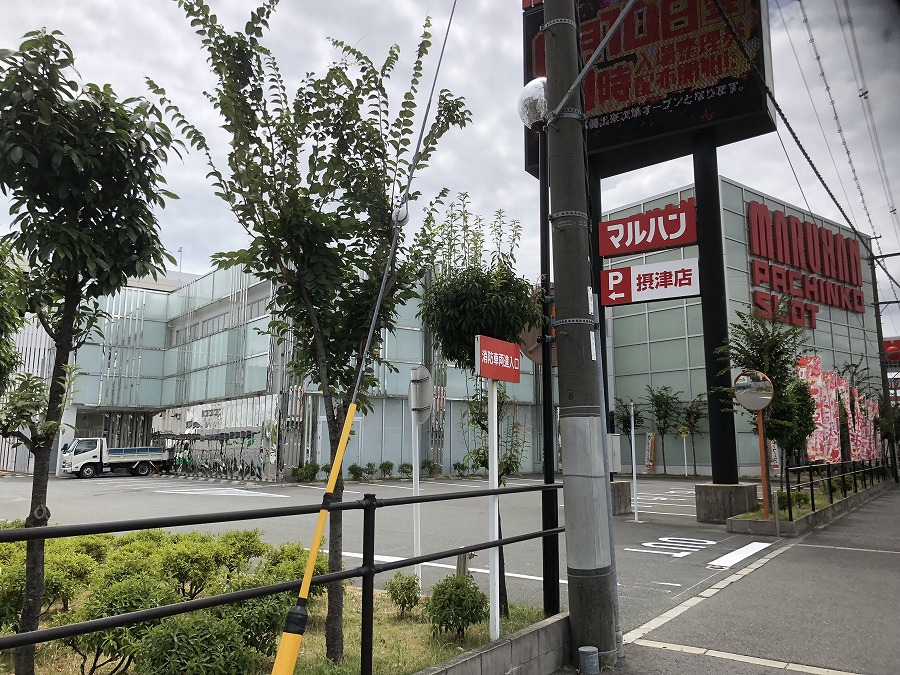 マルハン摂津