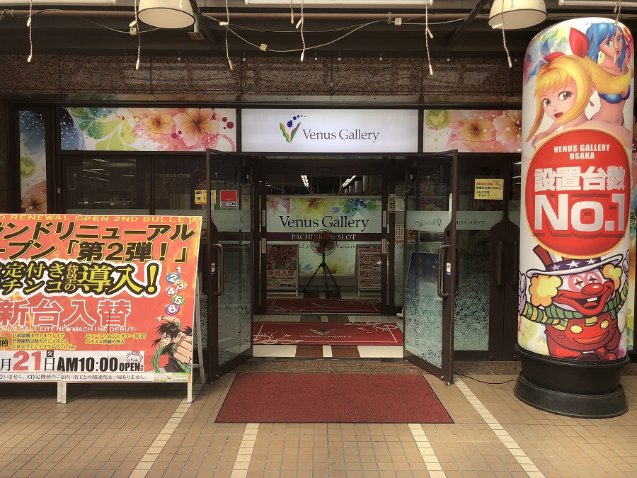 ヴィーナスギャラリー大阪