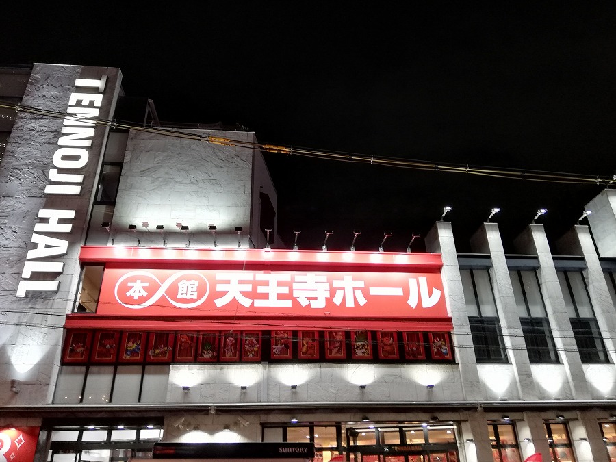 天王寺ホール本館