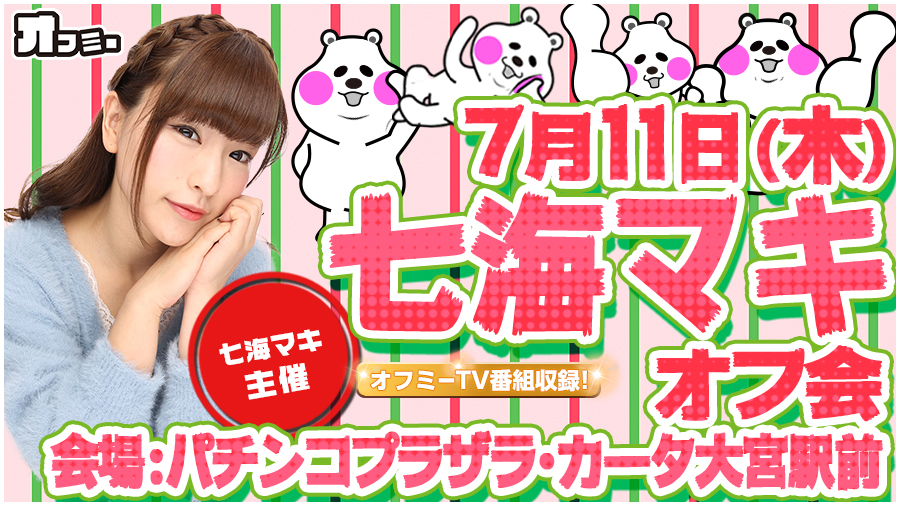 7 11 木 パチンコプラザラ カータ大宮駅前七海マキオフ会オフミーレポート 埼玉 結果レポート パチスロ パチンコイベントオフ会