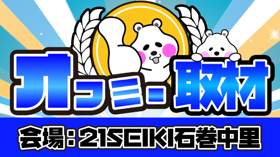 8 9 金 21seiki石巻中里オフミー編集部の取材レポート 宮城 結果レポート パチスロ パチンコイベントオフ会