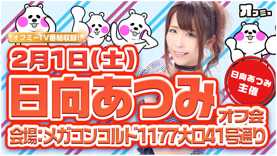 2 1 土 メガコンコルド1177大口41号通り日向あつみオフ会オフミーレポート 愛知 結果レポート パチスロ パチンコイベントオフ会