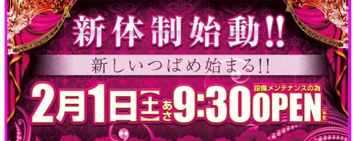 つばめ 会津 若松 オープン