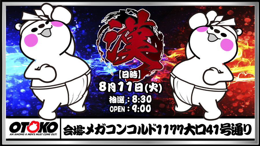 8 11 火 メガコンコルド1177大口41号通り漢オフミーレポート 愛知 結果レポート パチスロ パチンコイベントオフ会