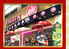 楽園ハッピーロード大山