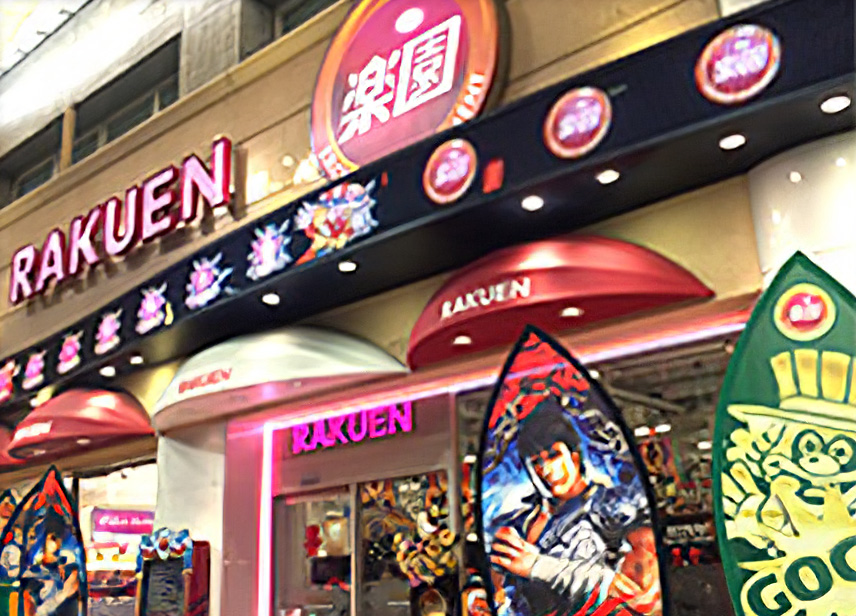 楽園ハッピーロード大山