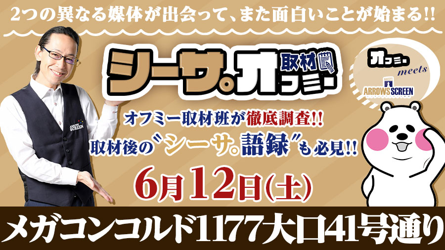 シーサ オフミー取材 チバリヨ まどマギ叛逆 などが4台並びで好結果 6 12 メガコンコルド1177大口41号通り 愛知 結果レポート パチスロ パチンコイベントオフ会