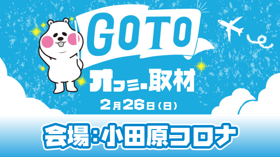 【2023年2月26日】パチンココロナ小田原 GOTOオフミー 結果レポート