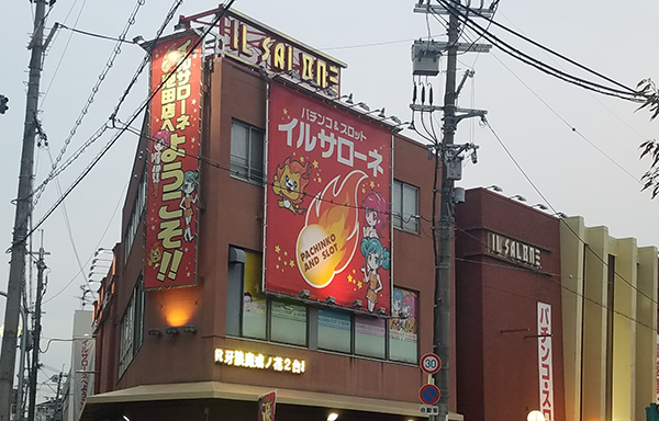 イルサローネ池田