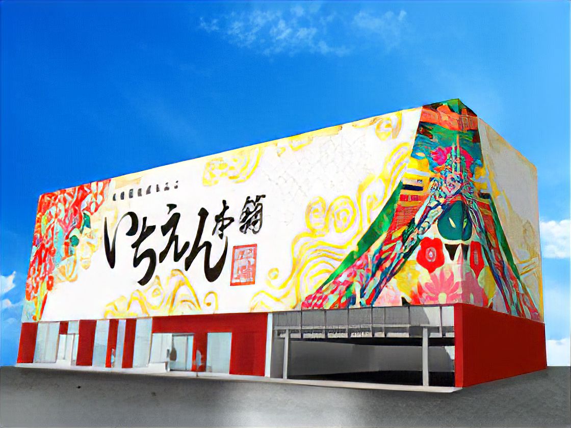 いちえん本舗磯路