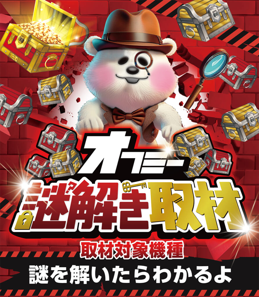謎解き取材班さん