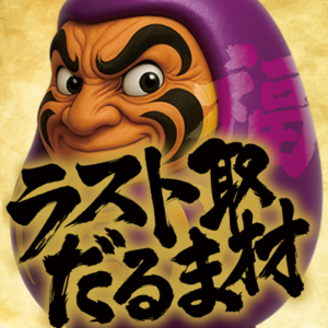 ラストだるま取材
