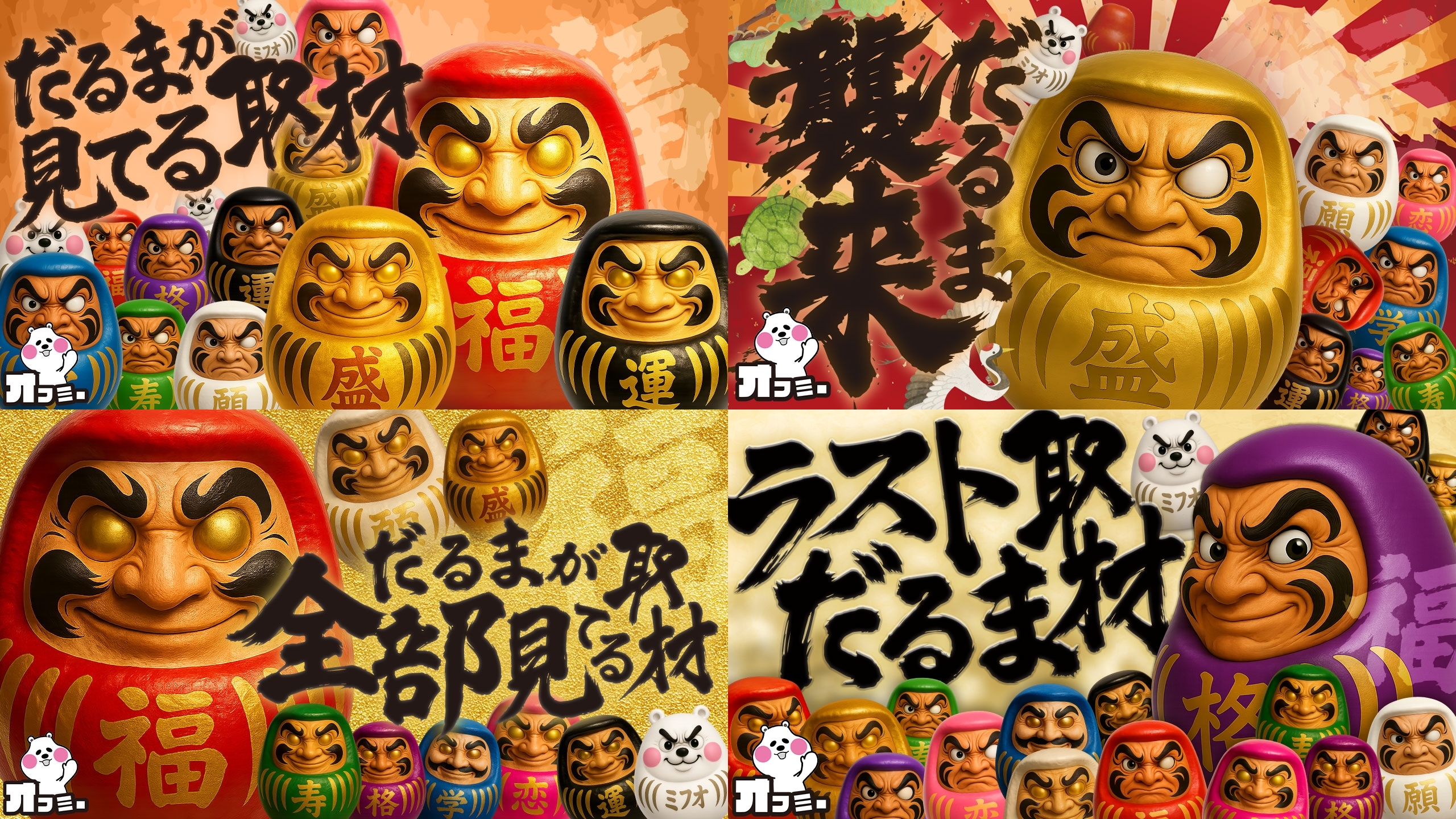 【新企画】だるま取材始動!!