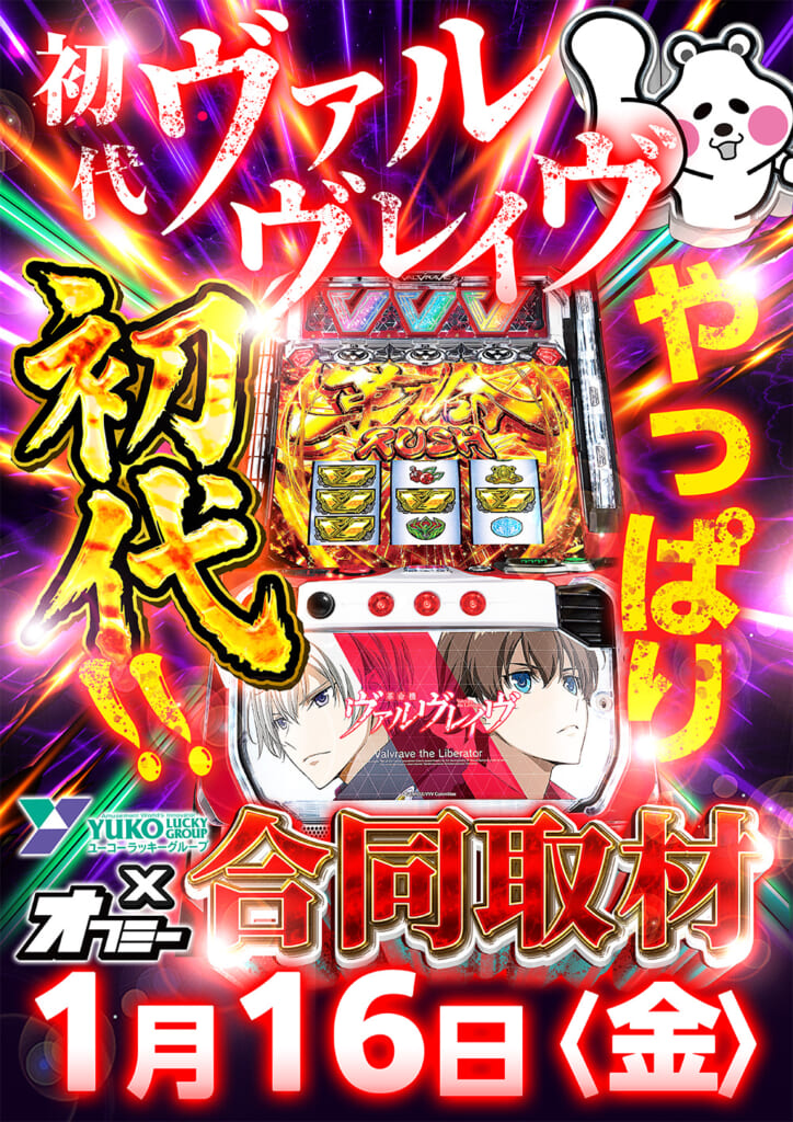 ヴヴヴ合同取材班さん
